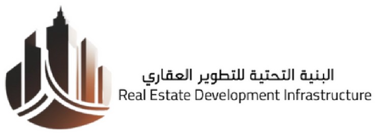 البنية التحتية للتطوير العقاري